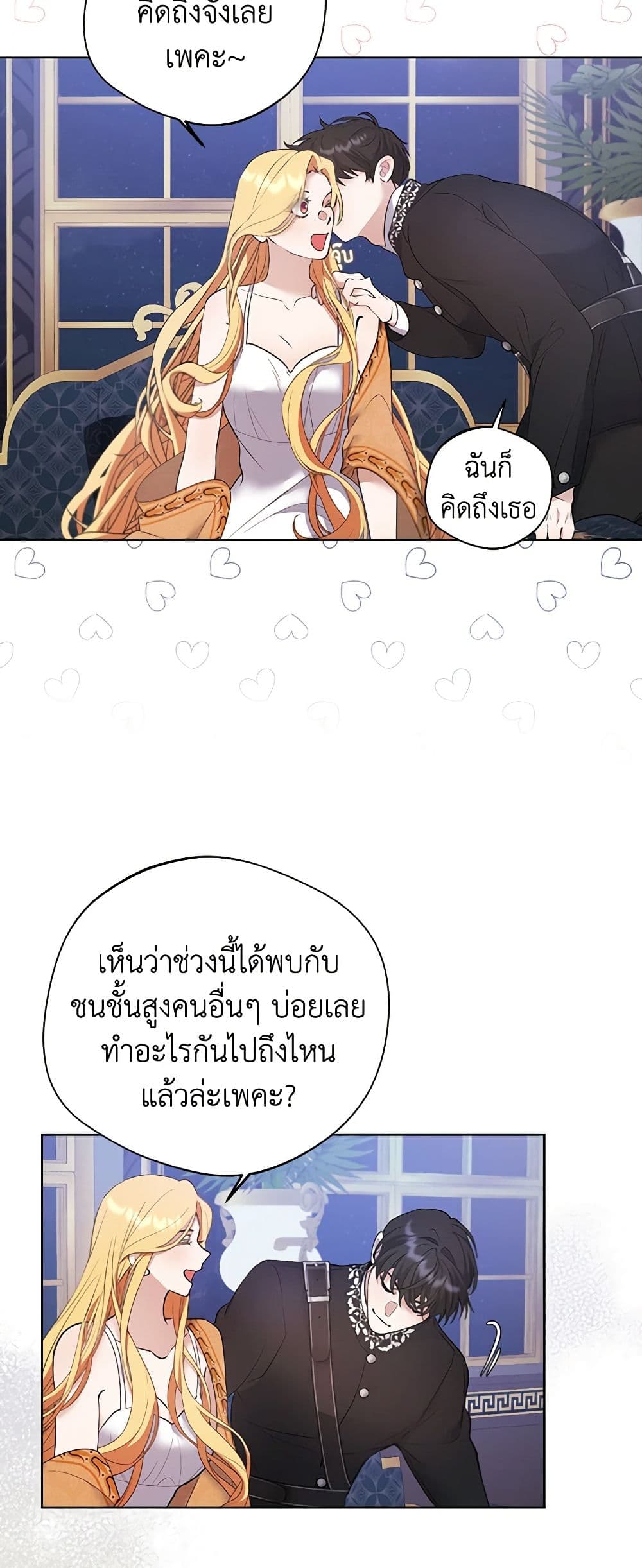 A Male Protagonist Is Blocking My Way page 10