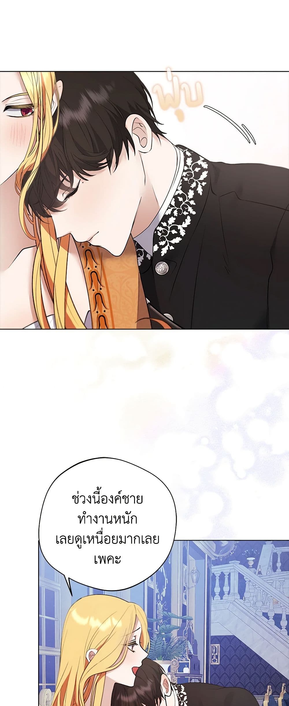 A Male Protagonist Is Blocking My Way page 11