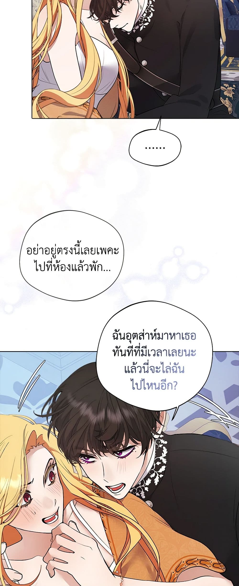 A Male Protagonist Is Blocking My Way page 12