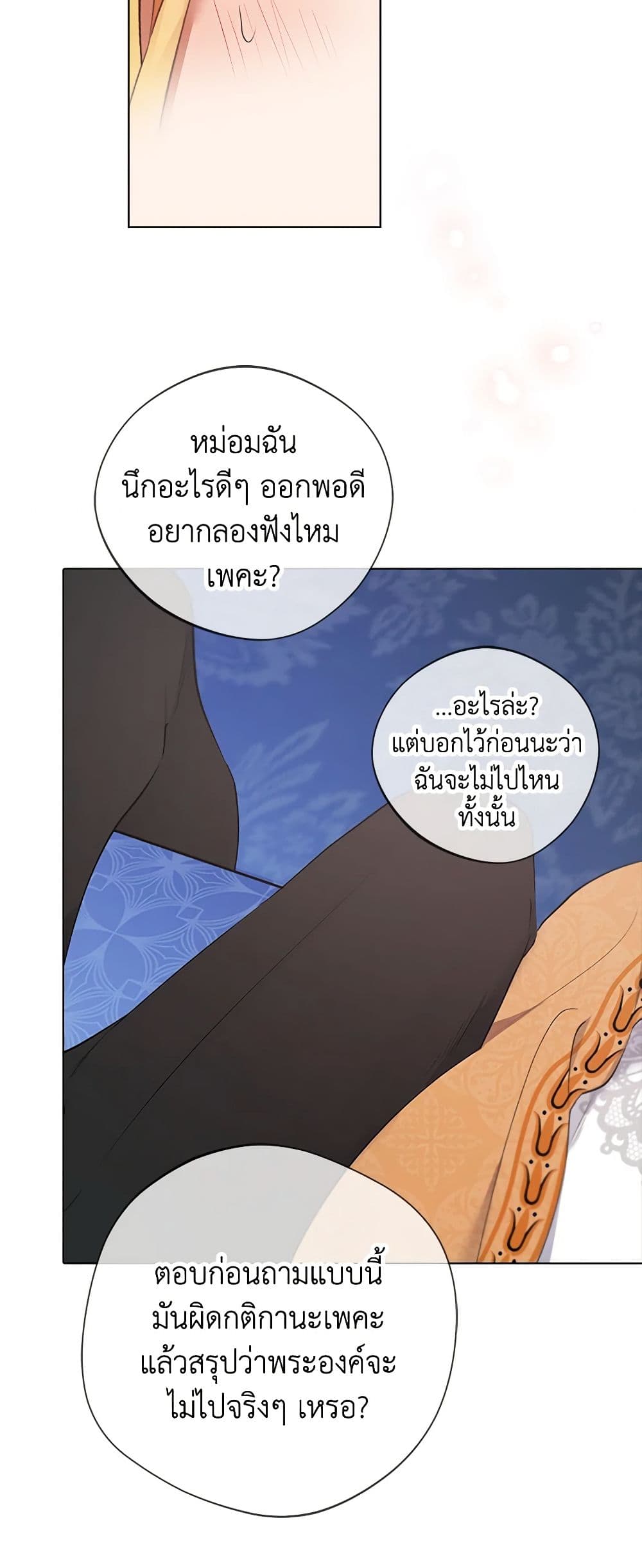 A Male Protagonist Is Blocking My Way page 13