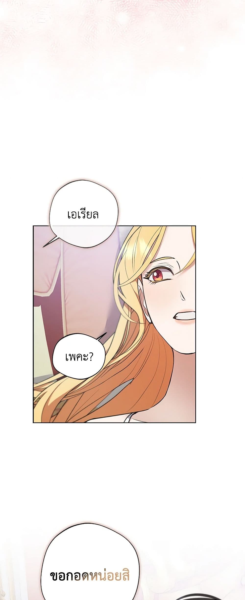 A Male Protagonist Is Blocking My Way page 18