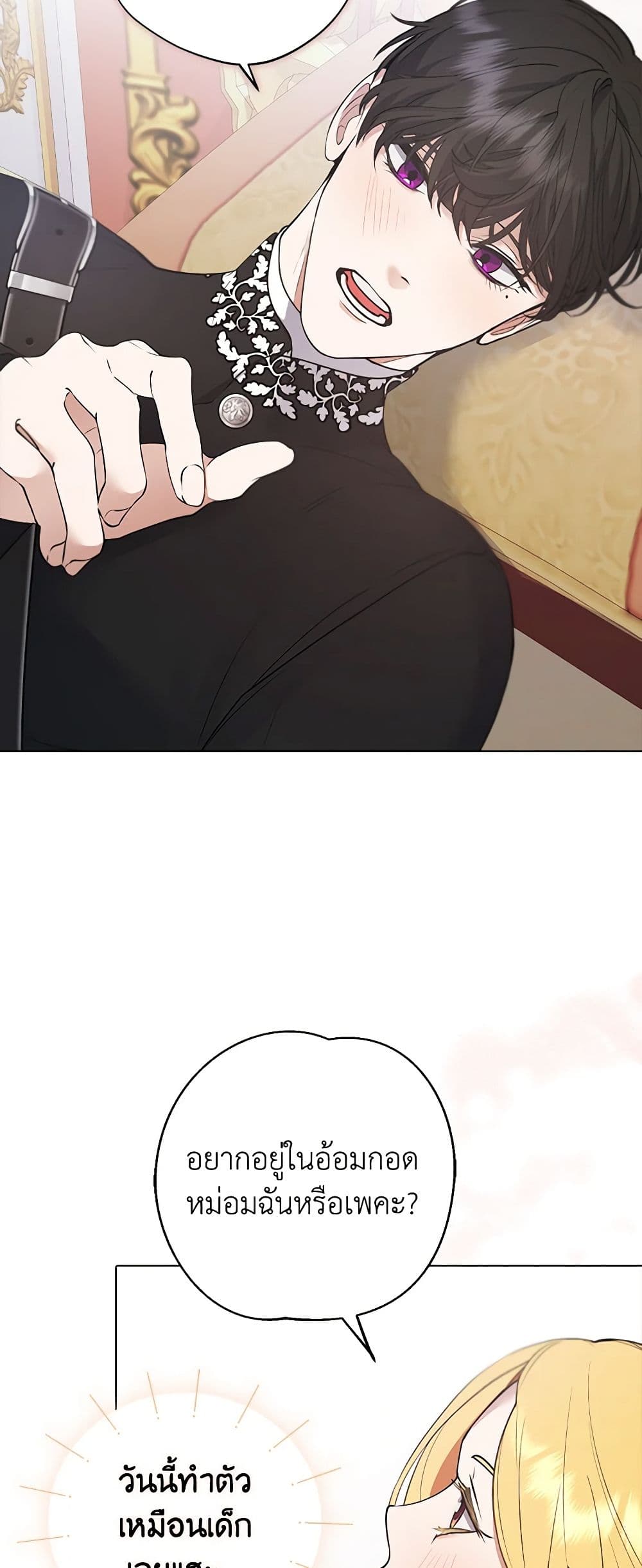A Male Protagonist Is Blocking My Way page 19