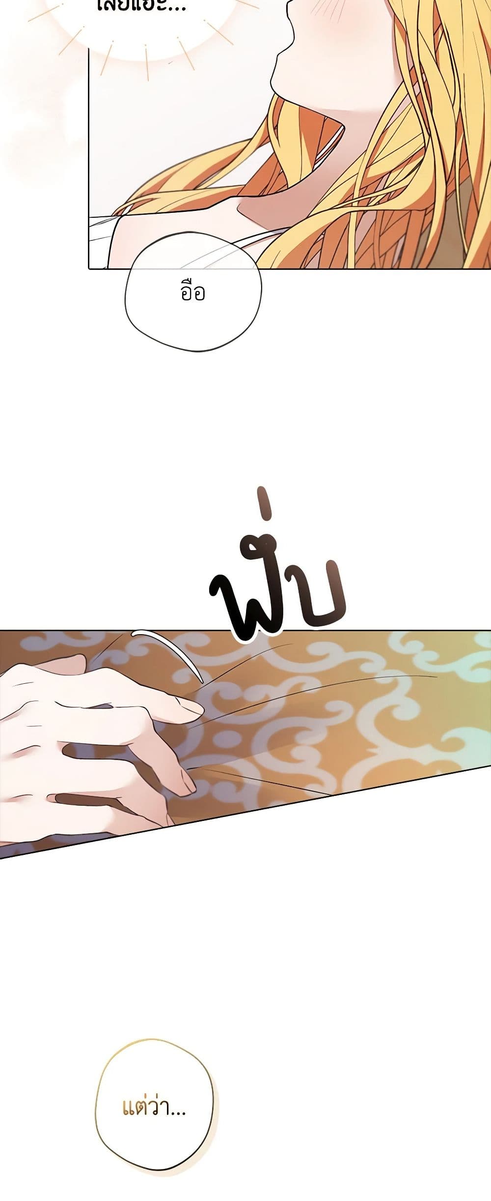 A Male Protagonist Is Blocking My Way page 20