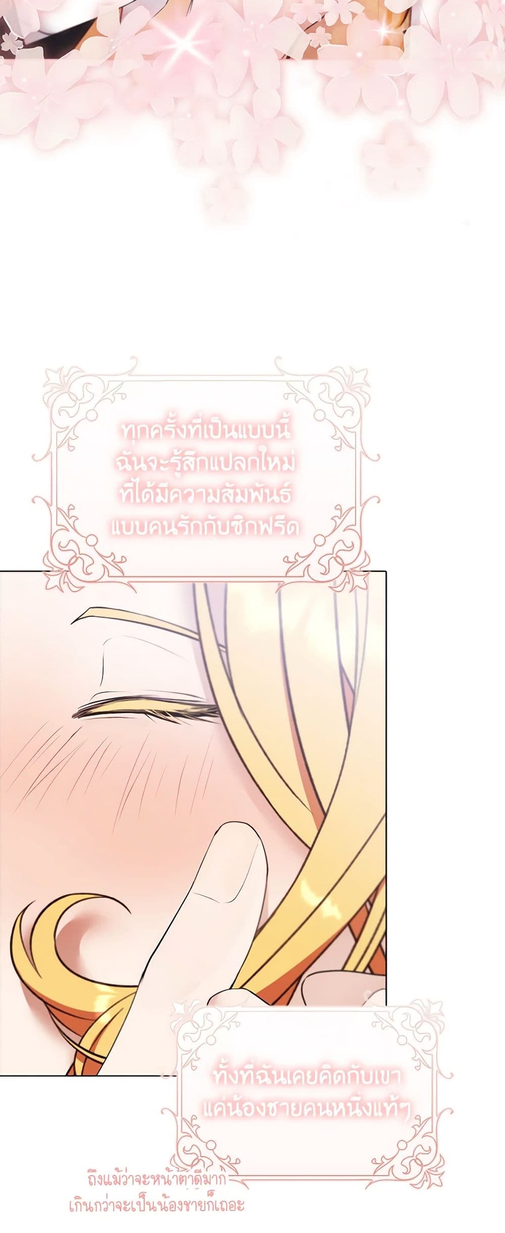 A Male Protagonist Is Blocking My Way page 23