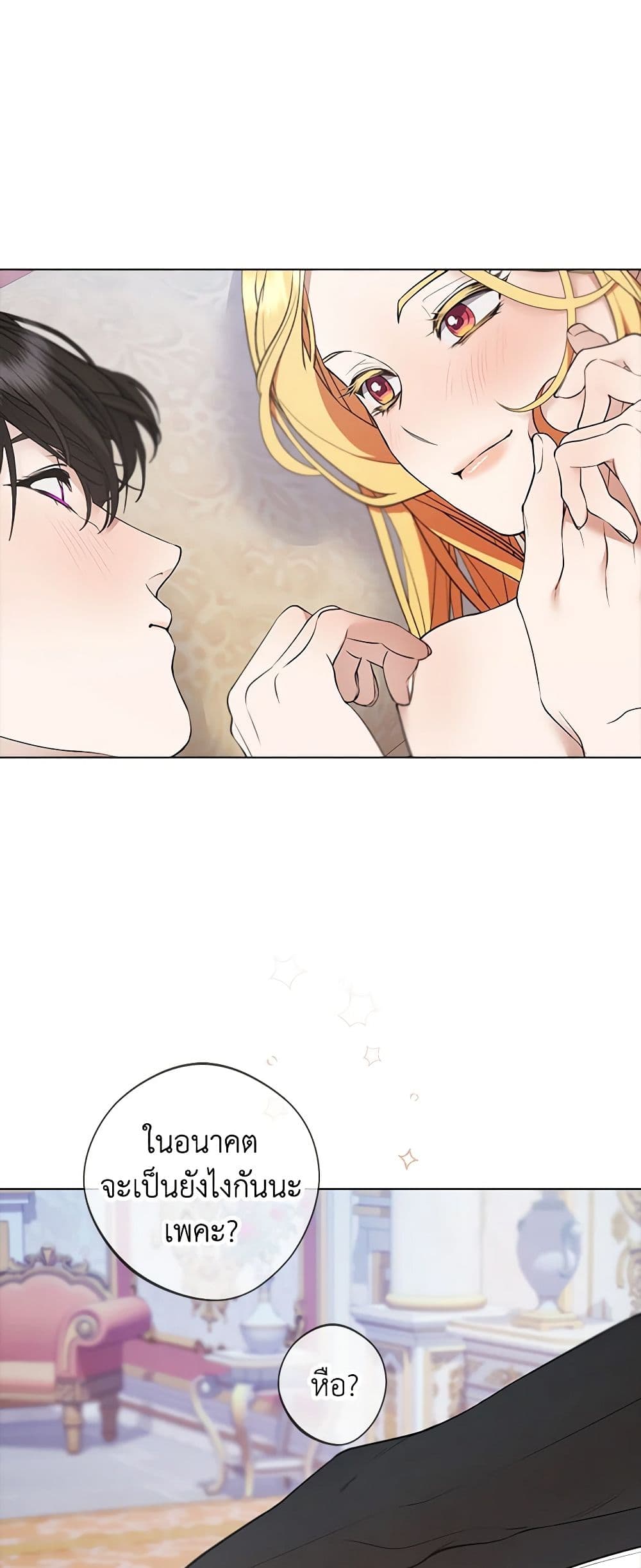 A Male Protagonist Is Blocking My Way page 24