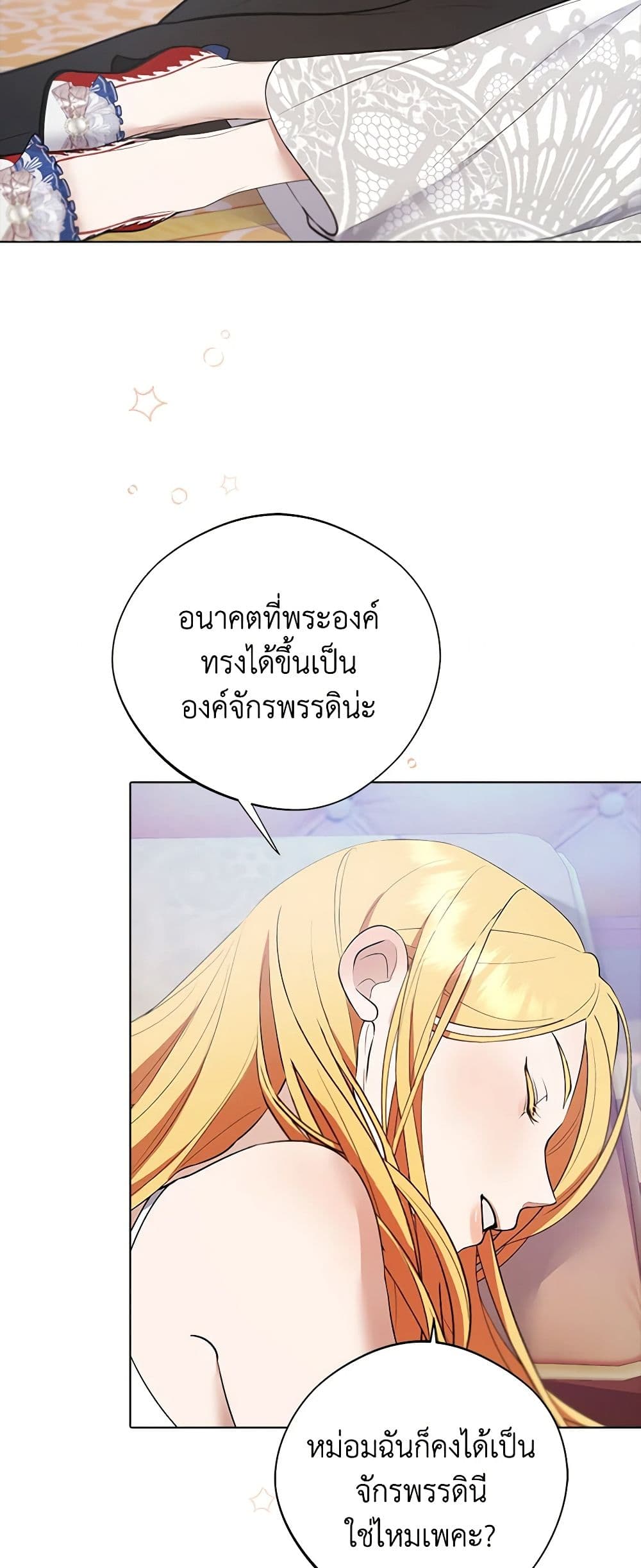 A Male Protagonist Is Blocking My Way page 25