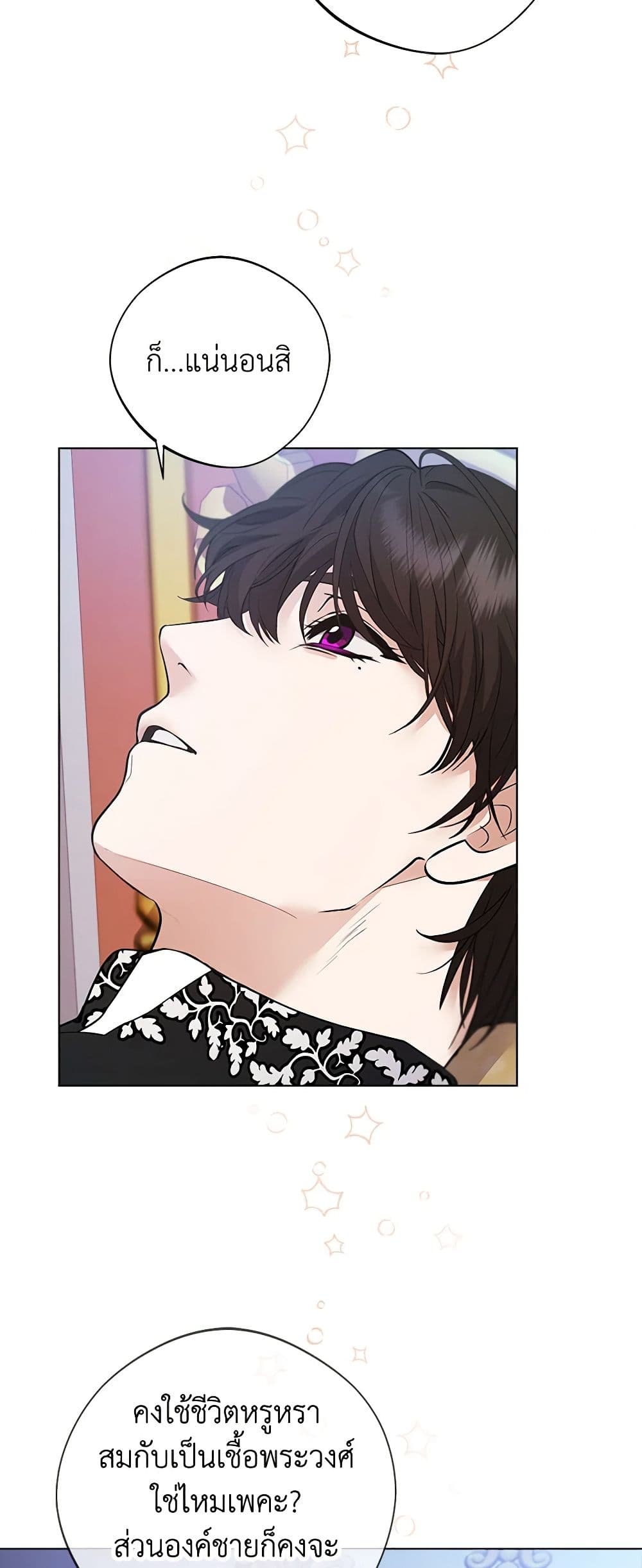 A Male Protagonist Is Blocking My Way page 26