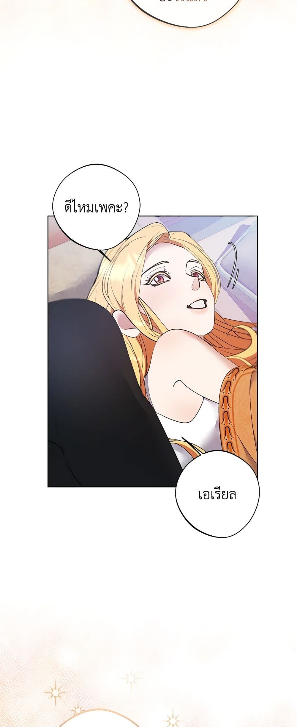 A Male Protagonist Is Blocking My Way page 27