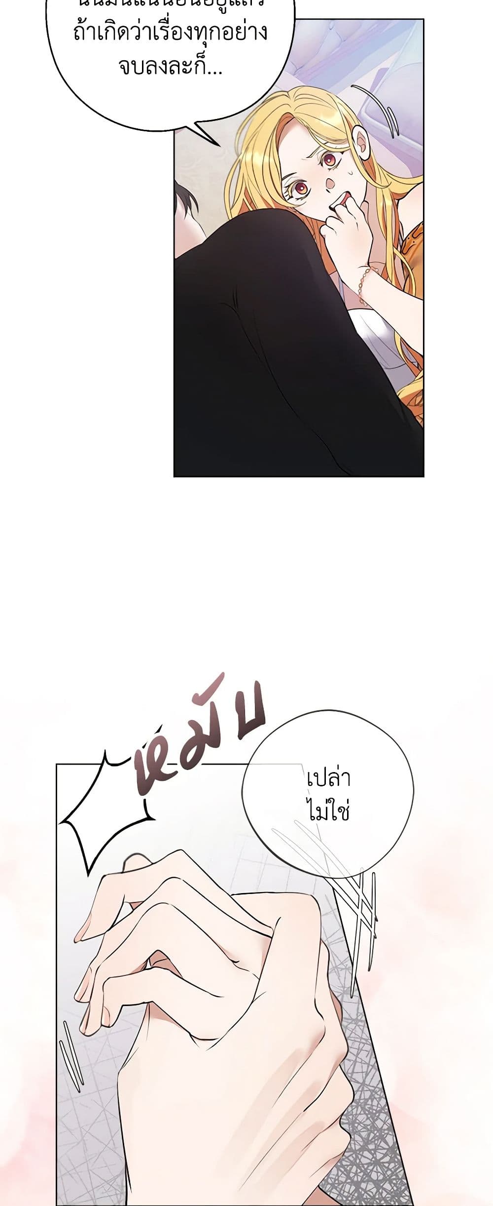 A Male Protagonist Is Blocking My Way page 28