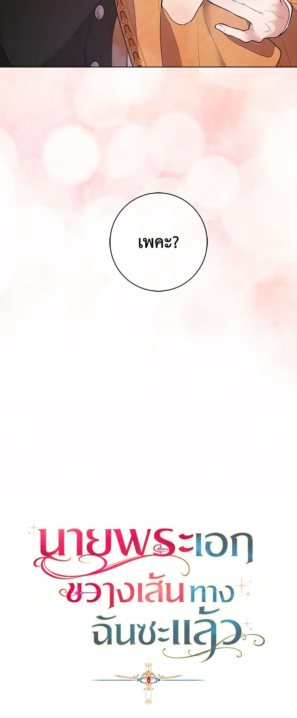 A Male Protagonist Is Blocking My Way page 30