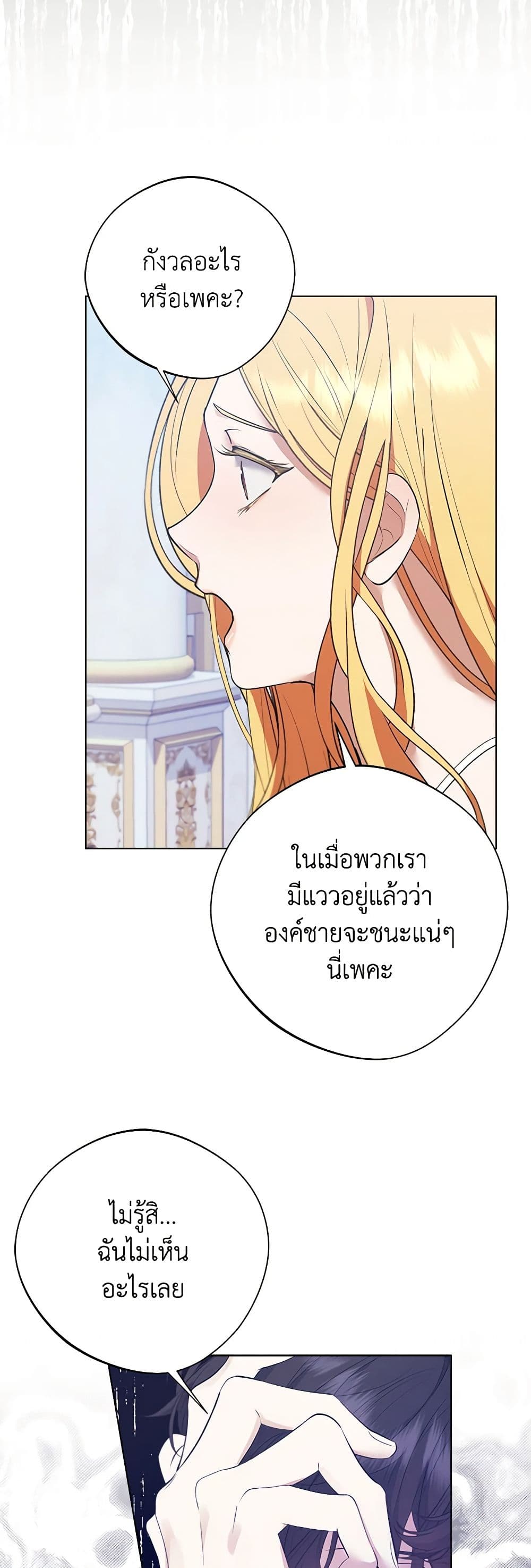 A Male Protagonist Is Blocking My Way page 2