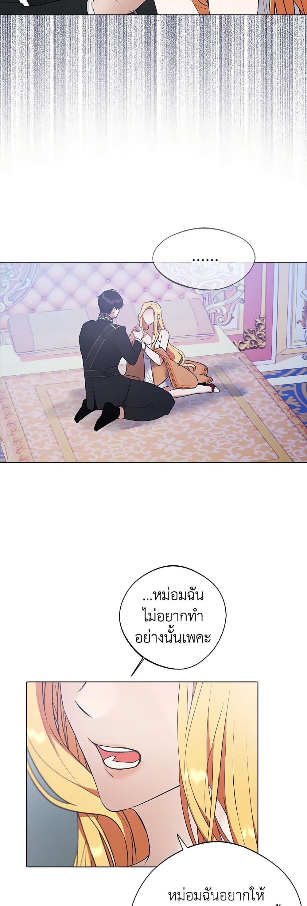 A Male Protagonist Is Blocking My Way page 4