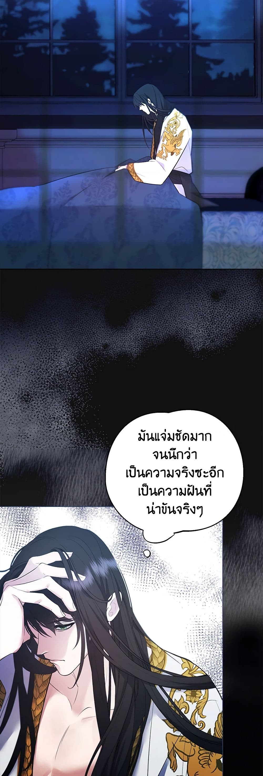 A Male Protagonist Is Blocking My Way page 8