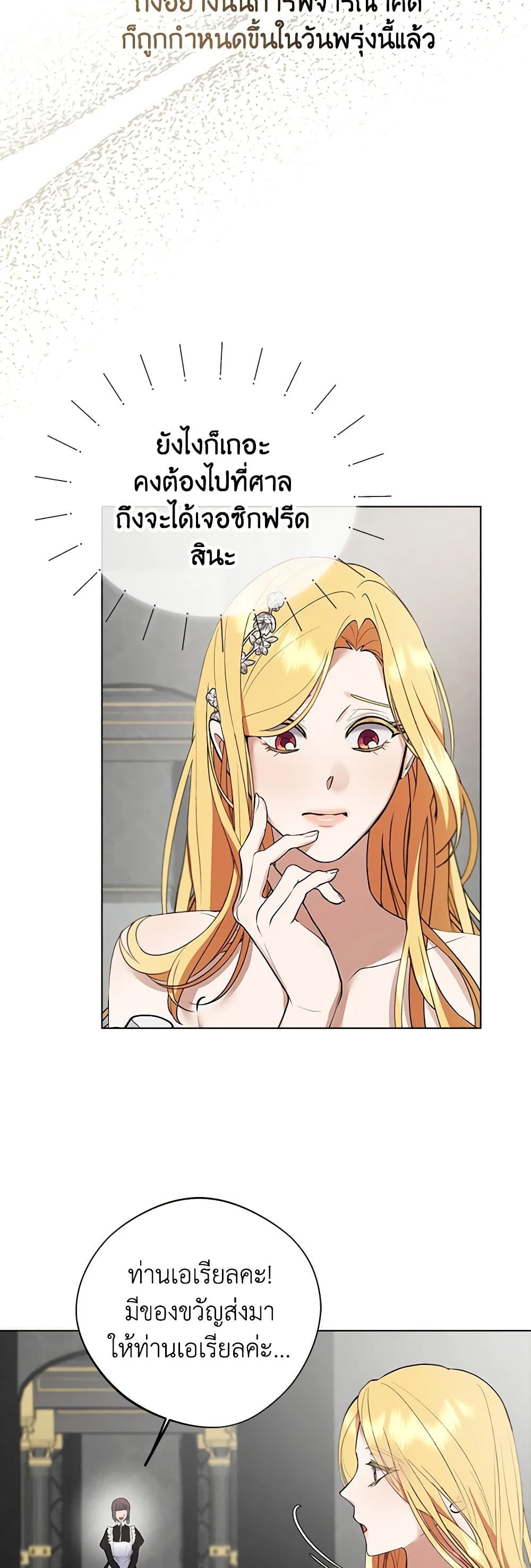A Male Protagonist Is Blocking My Way page 13