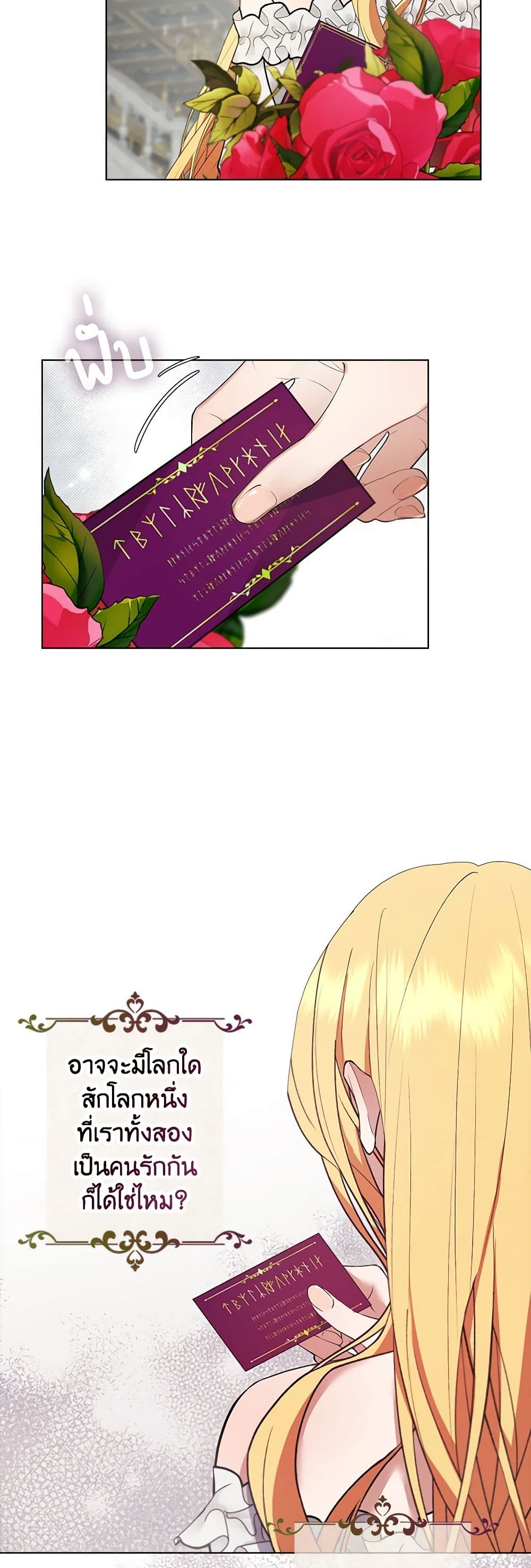 A Male Protagonist Is Blocking My Way page 16