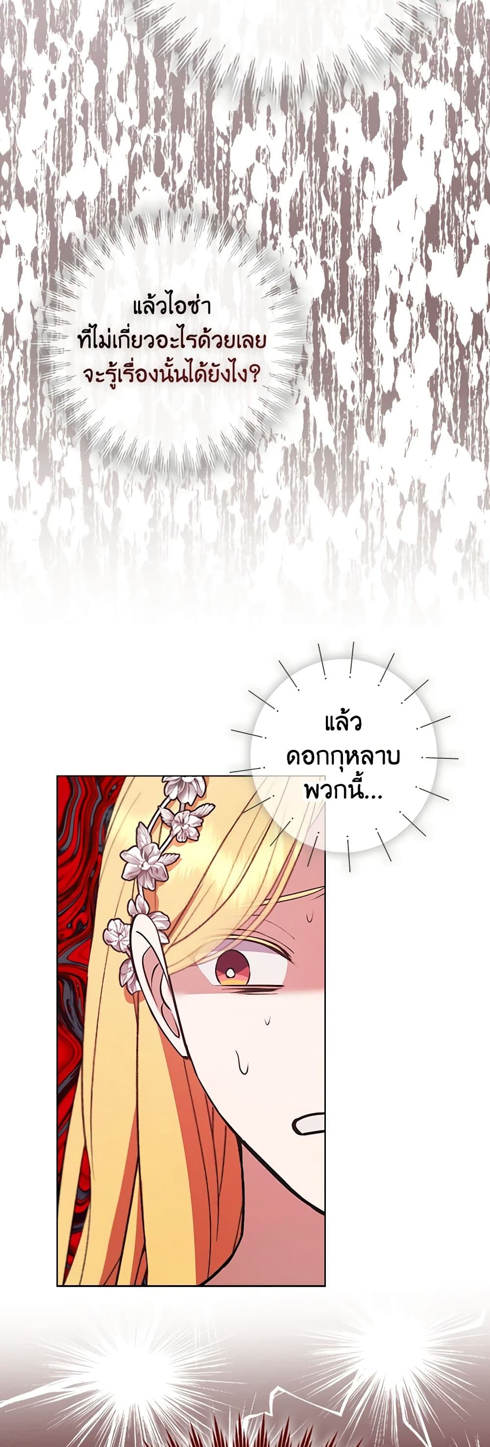 A Male Protagonist Is Blocking My Way page 17