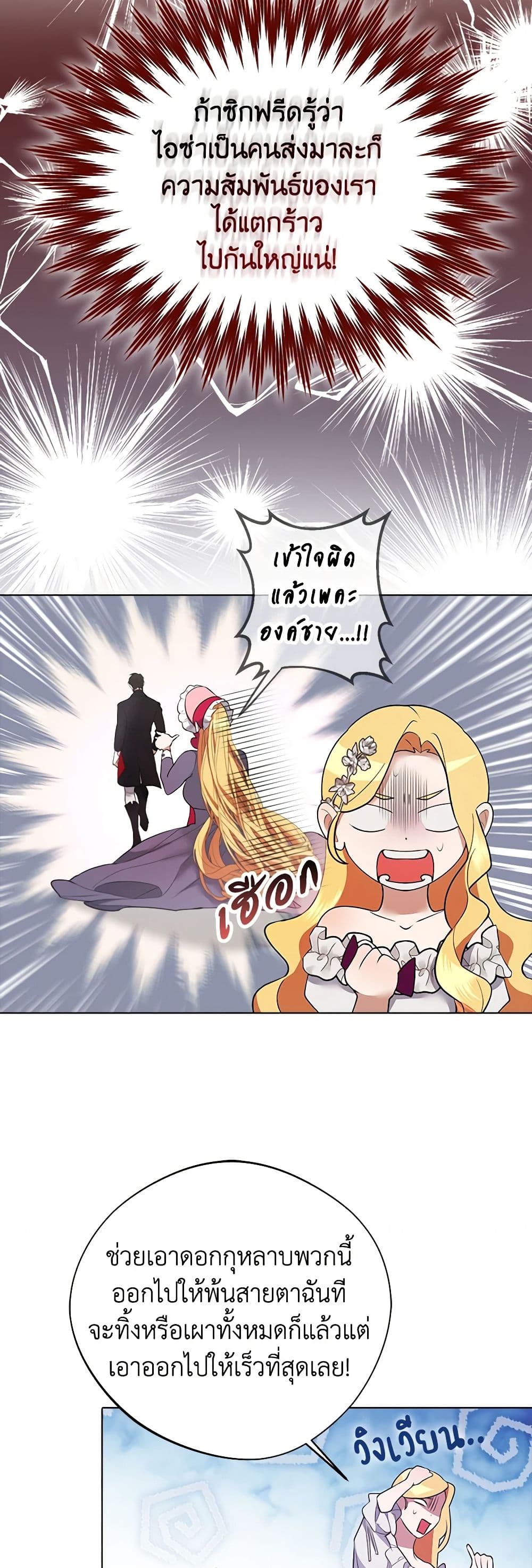 A Male Protagonist Is Blocking My Way page 18
