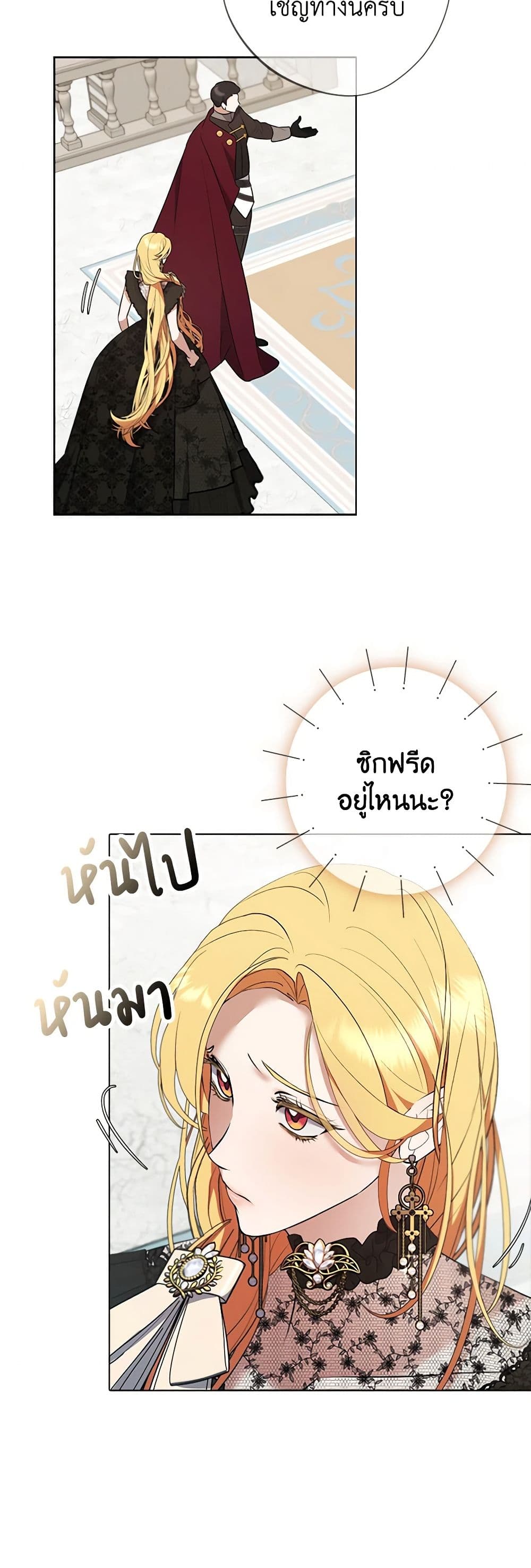 A Male Protagonist Is Blocking My Way page 23