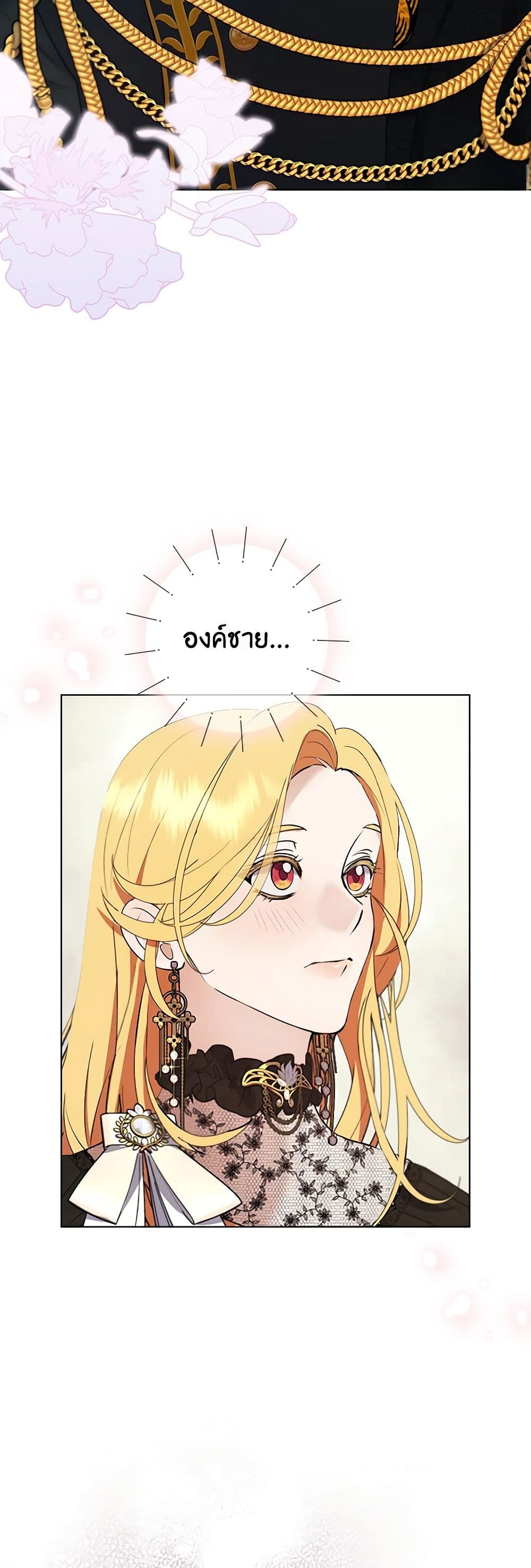 A Male Protagonist Is Blocking My Way page 25