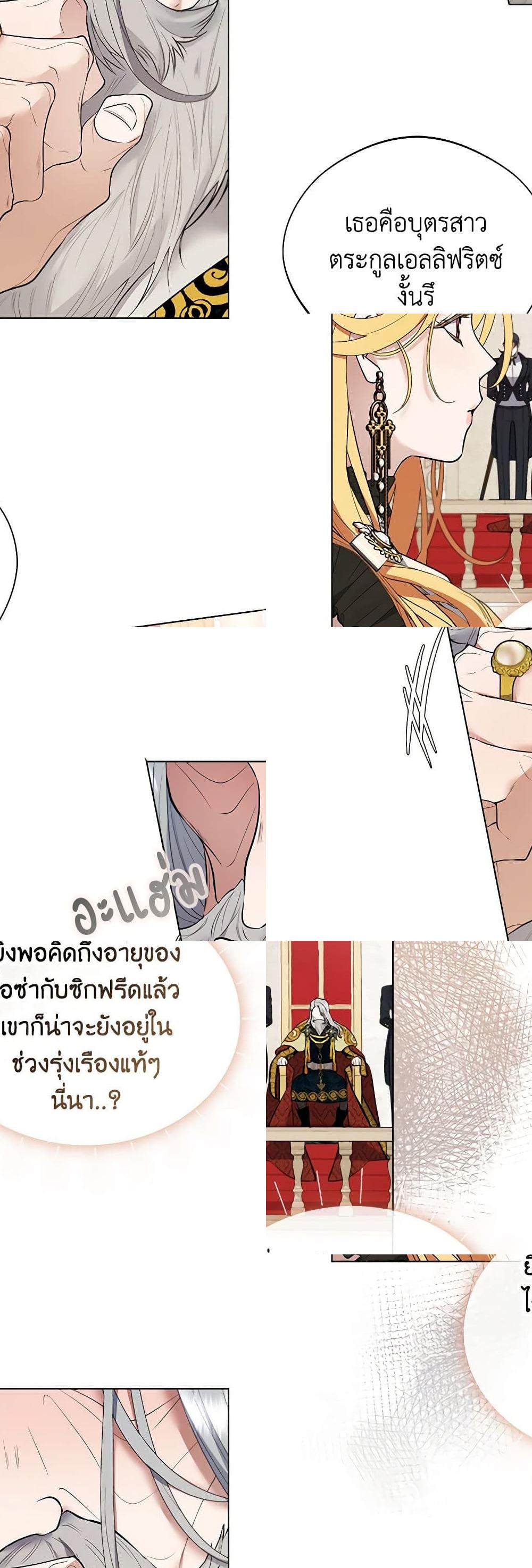 A Male Protagonist Is Blocking My Way page 29