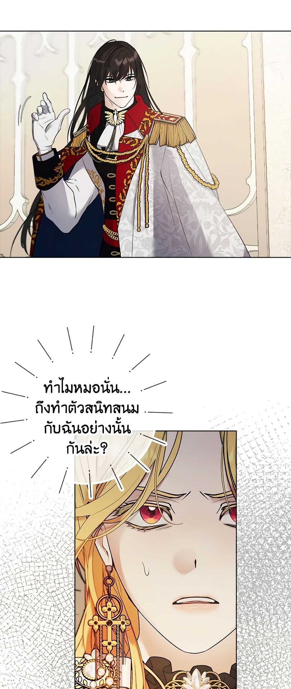A Male Protagonist Is Blocking My Way page 3