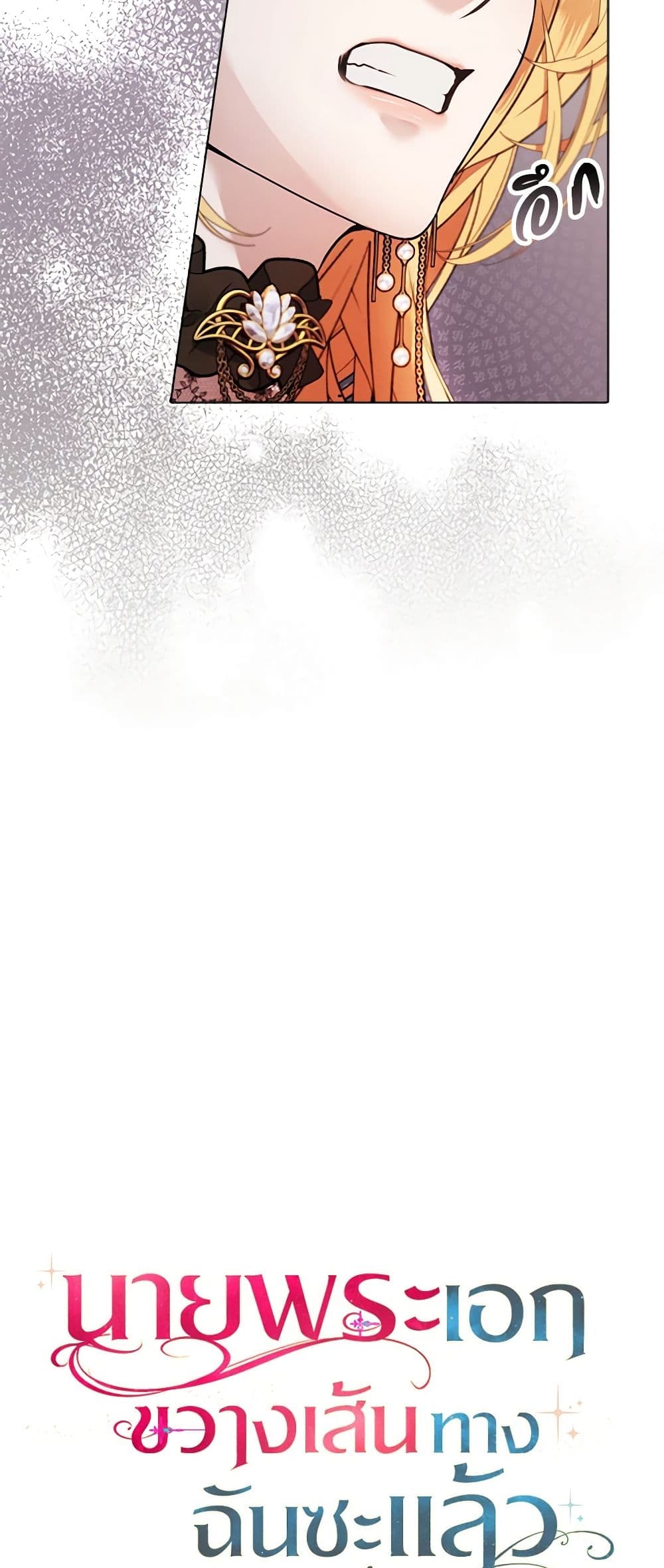 A Male Protagonist Is Blocking My Way page 5
