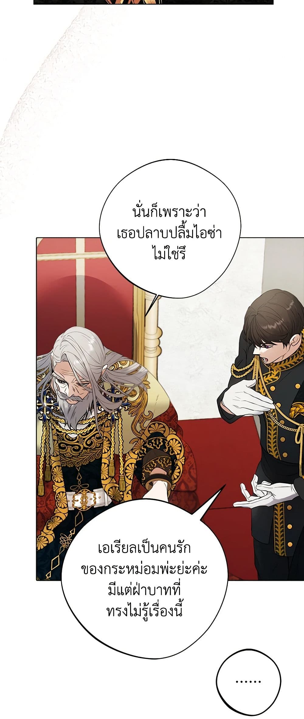 A Male Protagonist Is Blocking My Way page 8