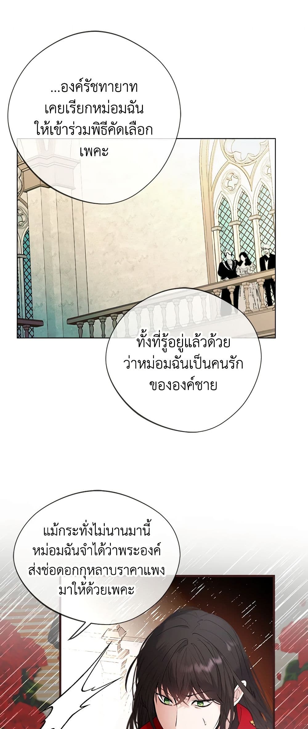 A Male Protagonist Is Blocking My Way page 9
