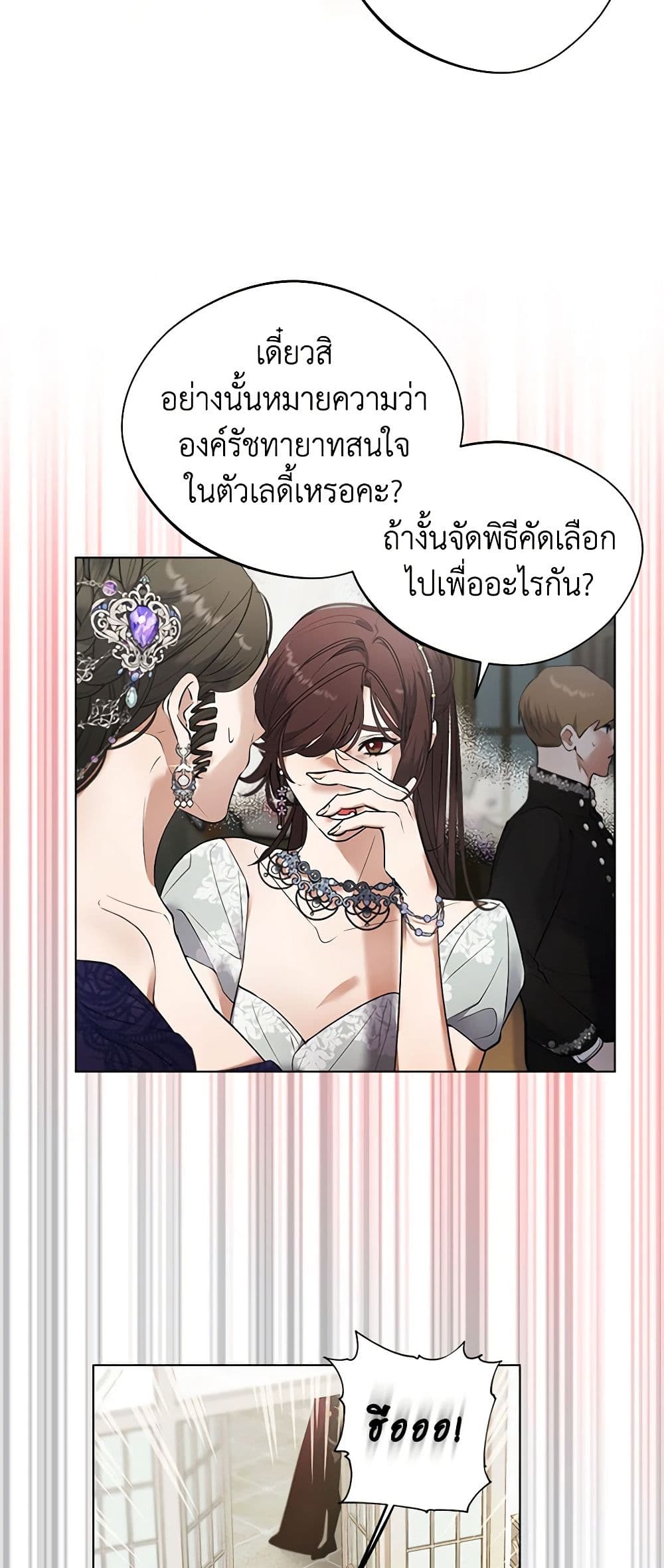 A Male Protagonist Is Blocking My Way page 11