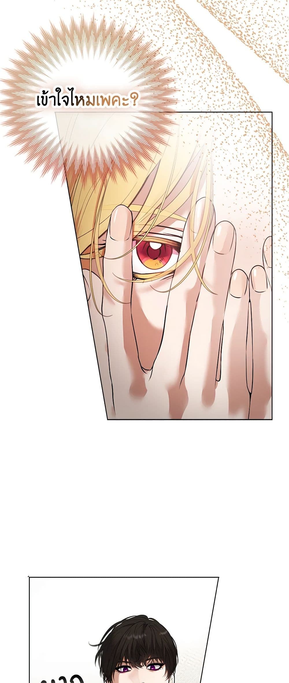 A Male Protagonist Is Blocking My Way page 13