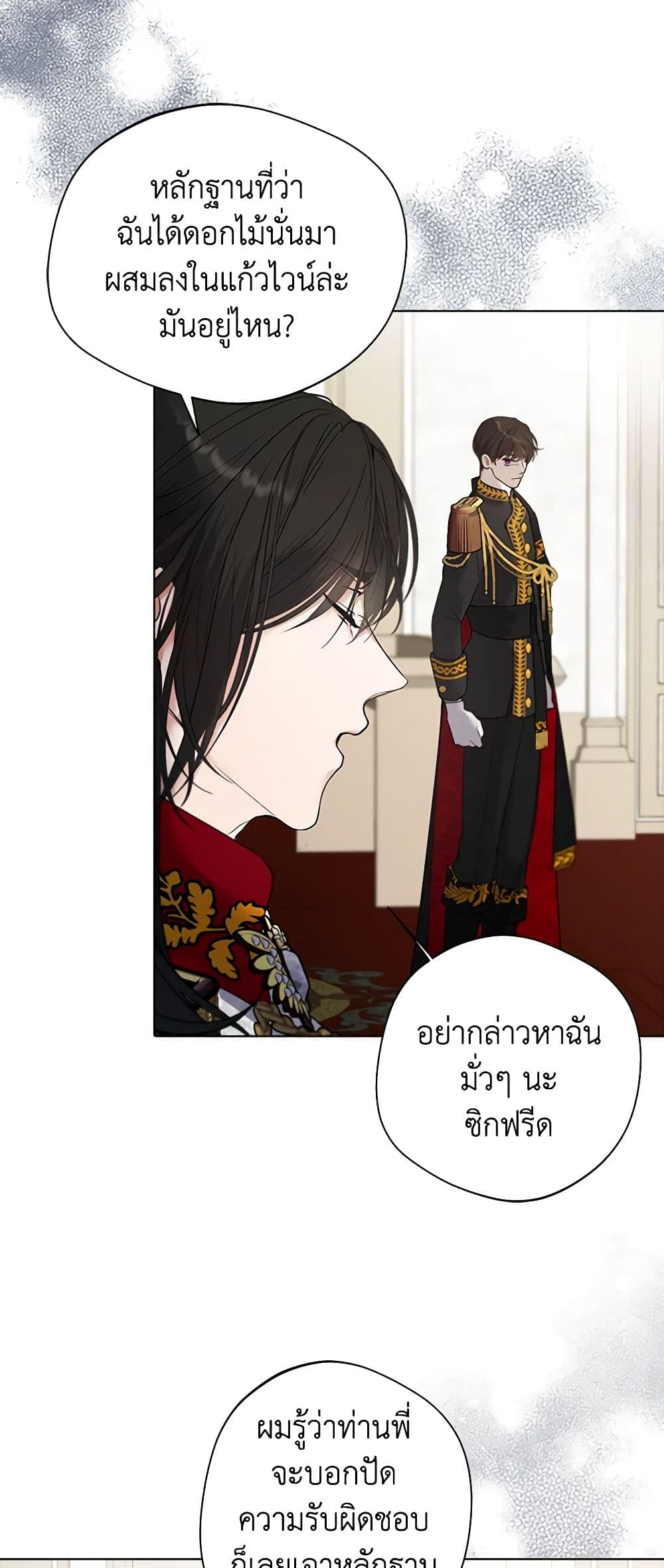 A Male Protagonist Is Blocking My Way page 16