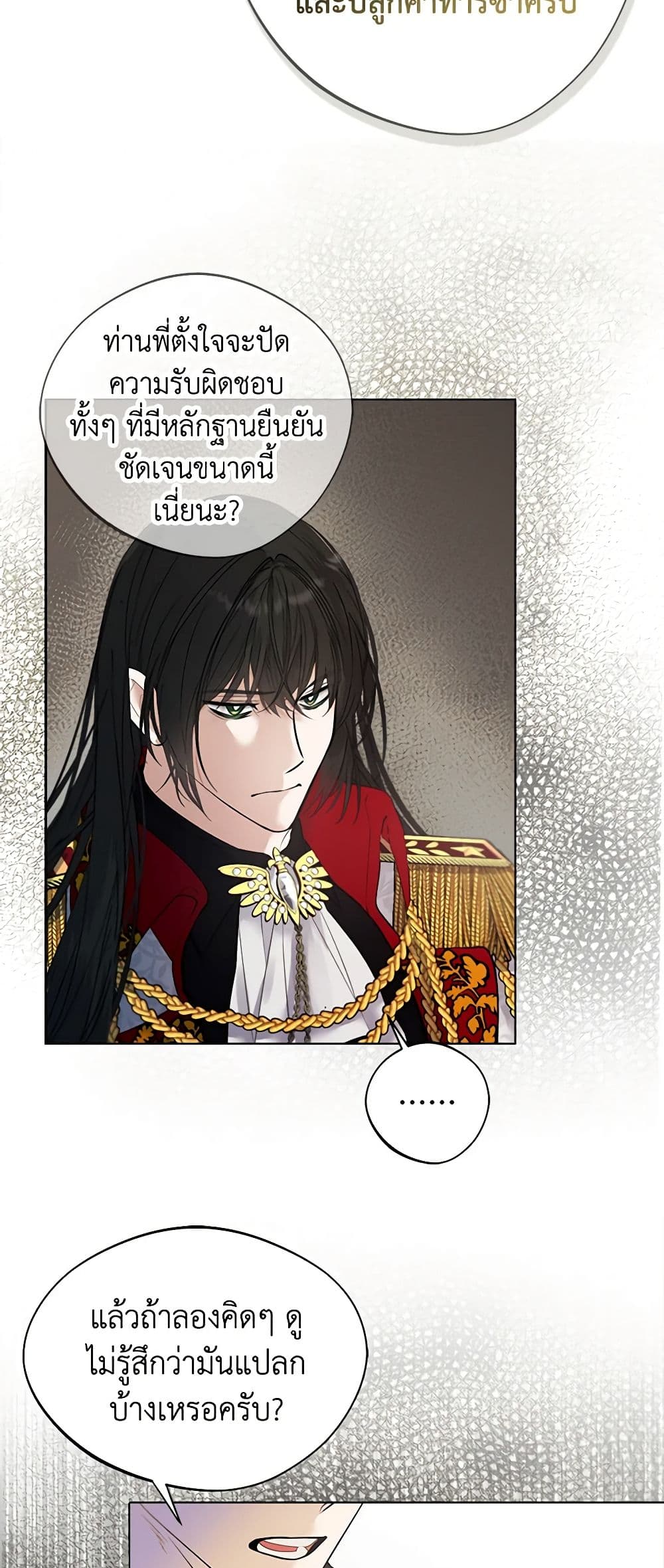 A Male Protagonist Is Blocking My Way page 17