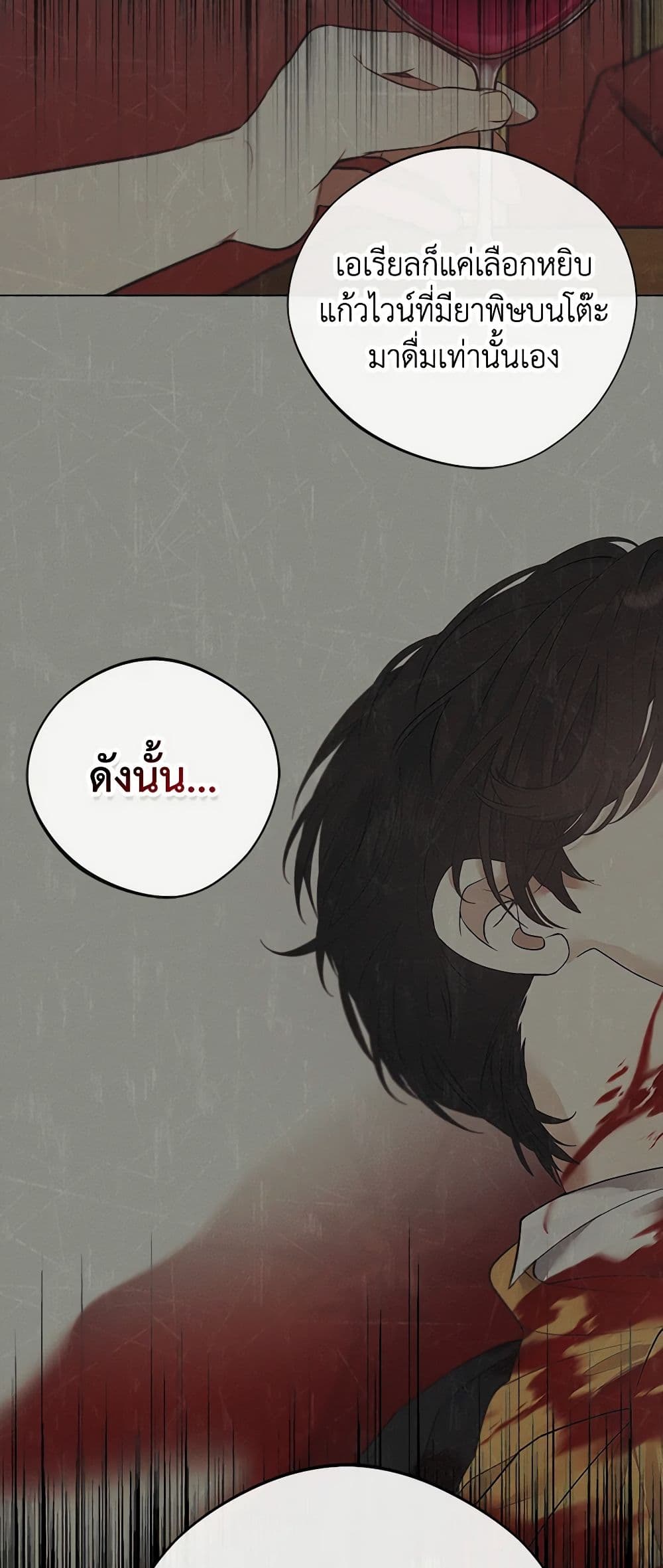 A Male Protagonist Is Blocking My Way page 18