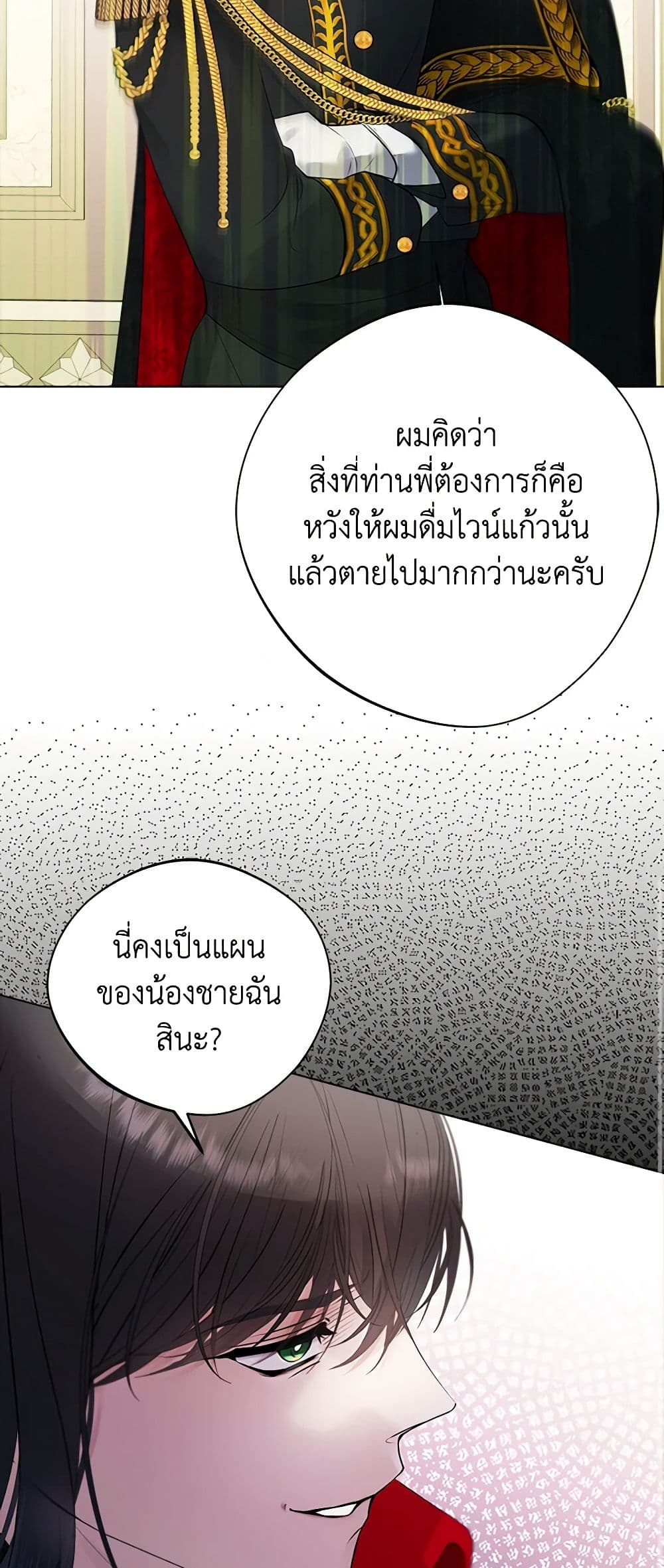 A Male Protagonist Is Blocking My Way page 19