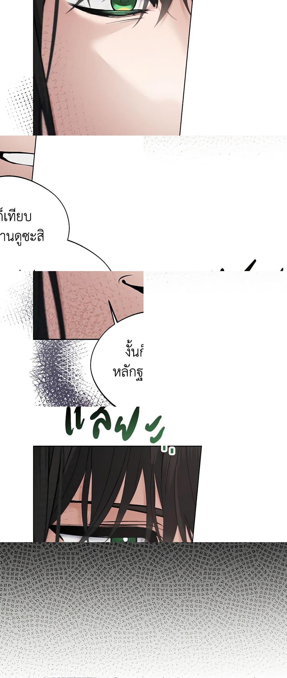 A Male Protagonist Is Blocking My Way page 21