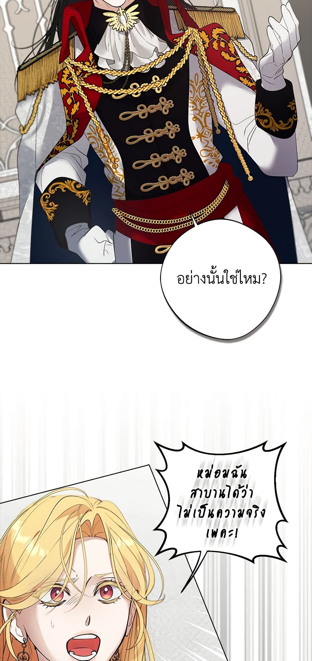A Male Protagonist Is Blocking My Way page 11