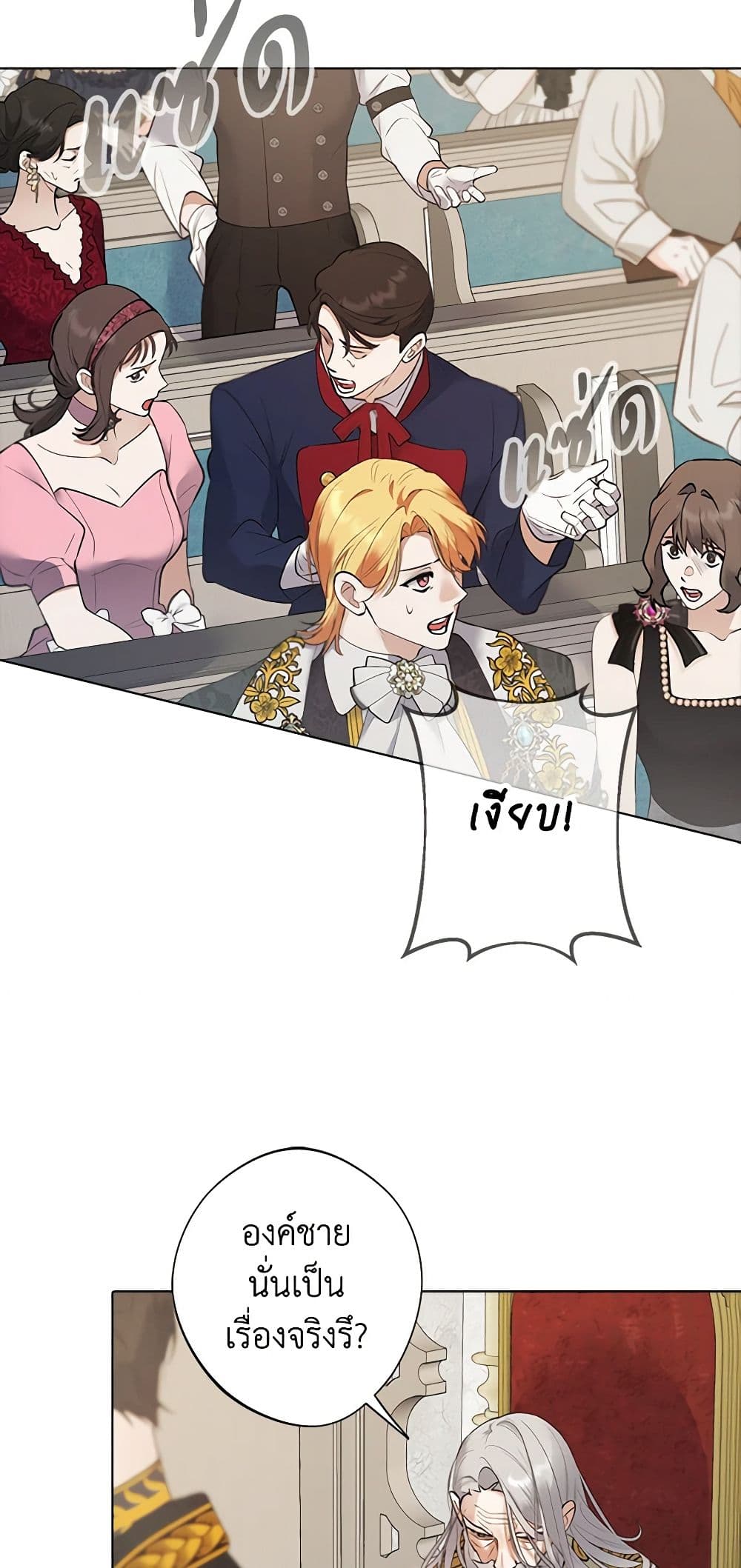 A Male Protagonist Is Blocking My Way page 12