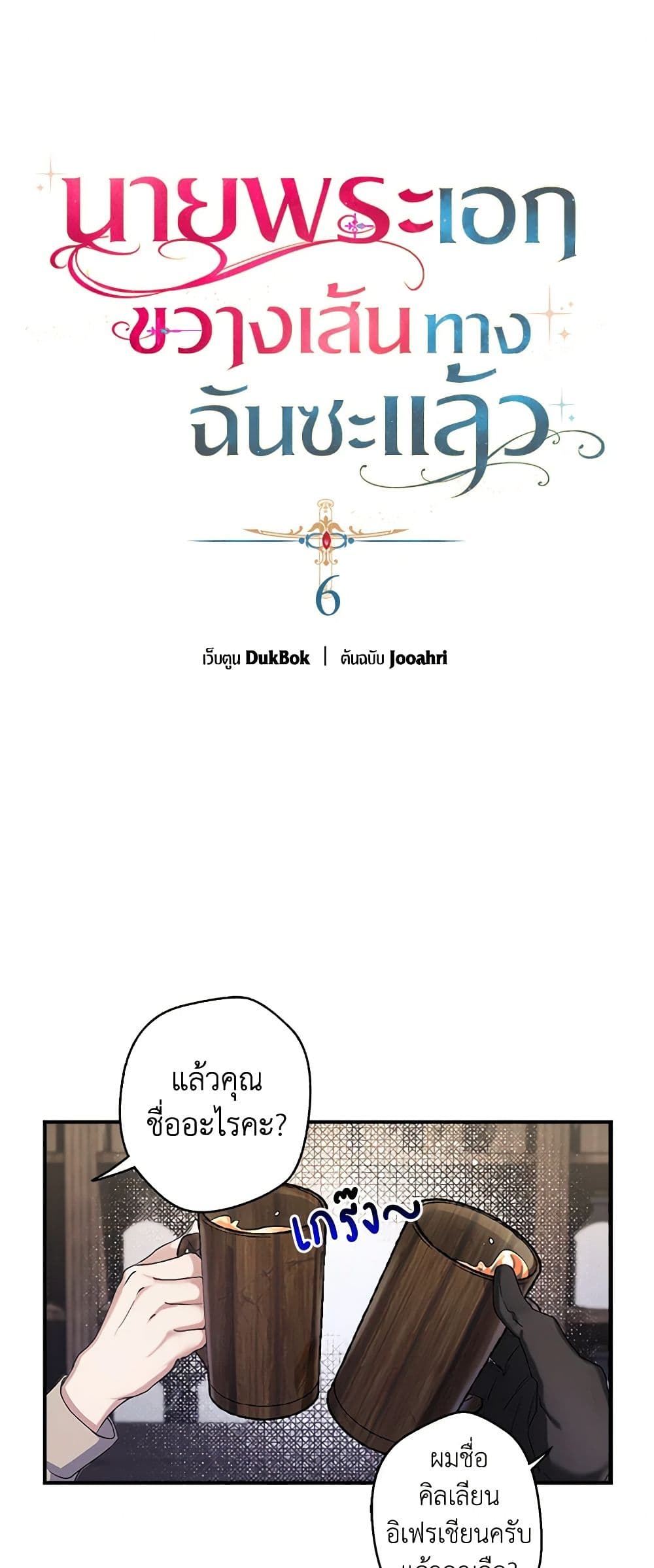 A Male Protagonist Is Blocking My Way page 1