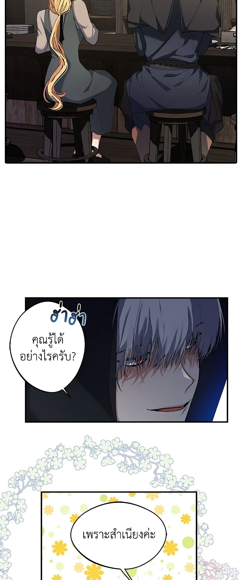 A Male Protagonist Is Blocking My Way page 3