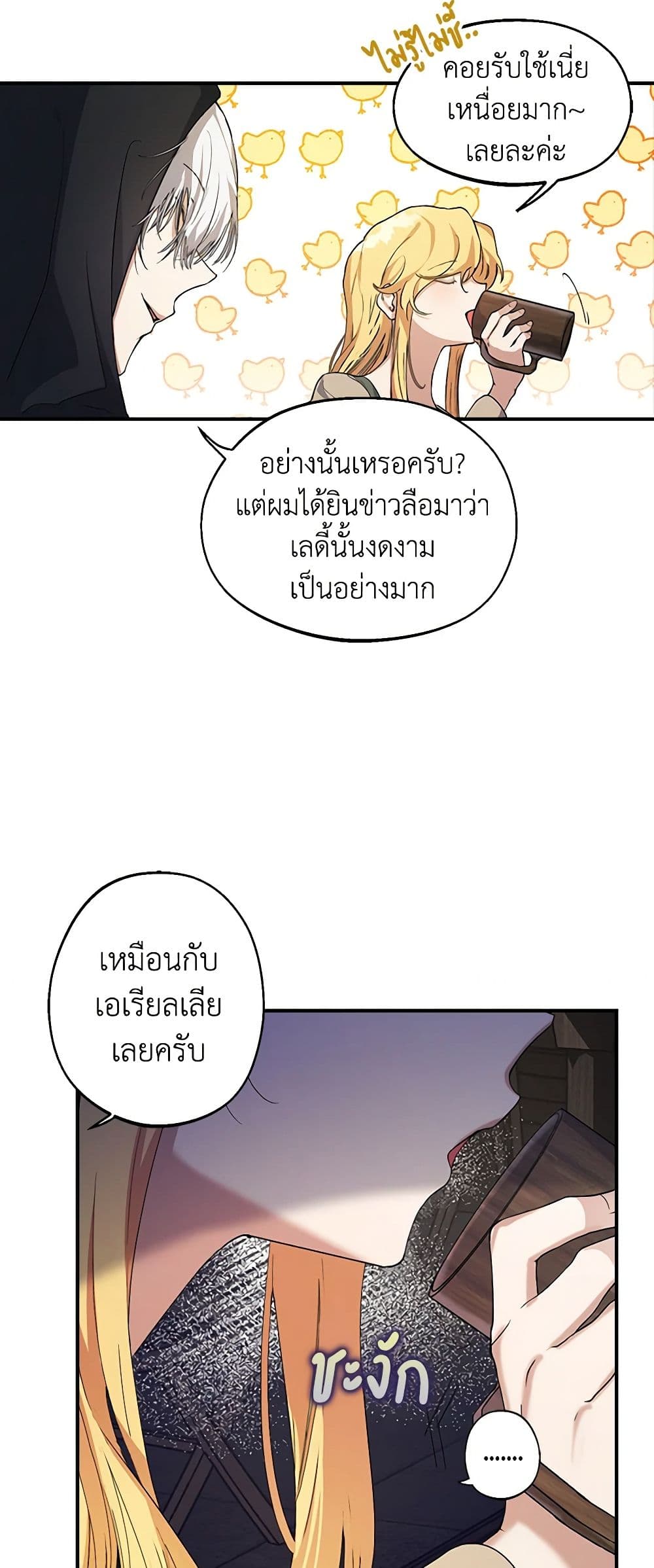 A Male Protagonist Is Blocking My Way page 4