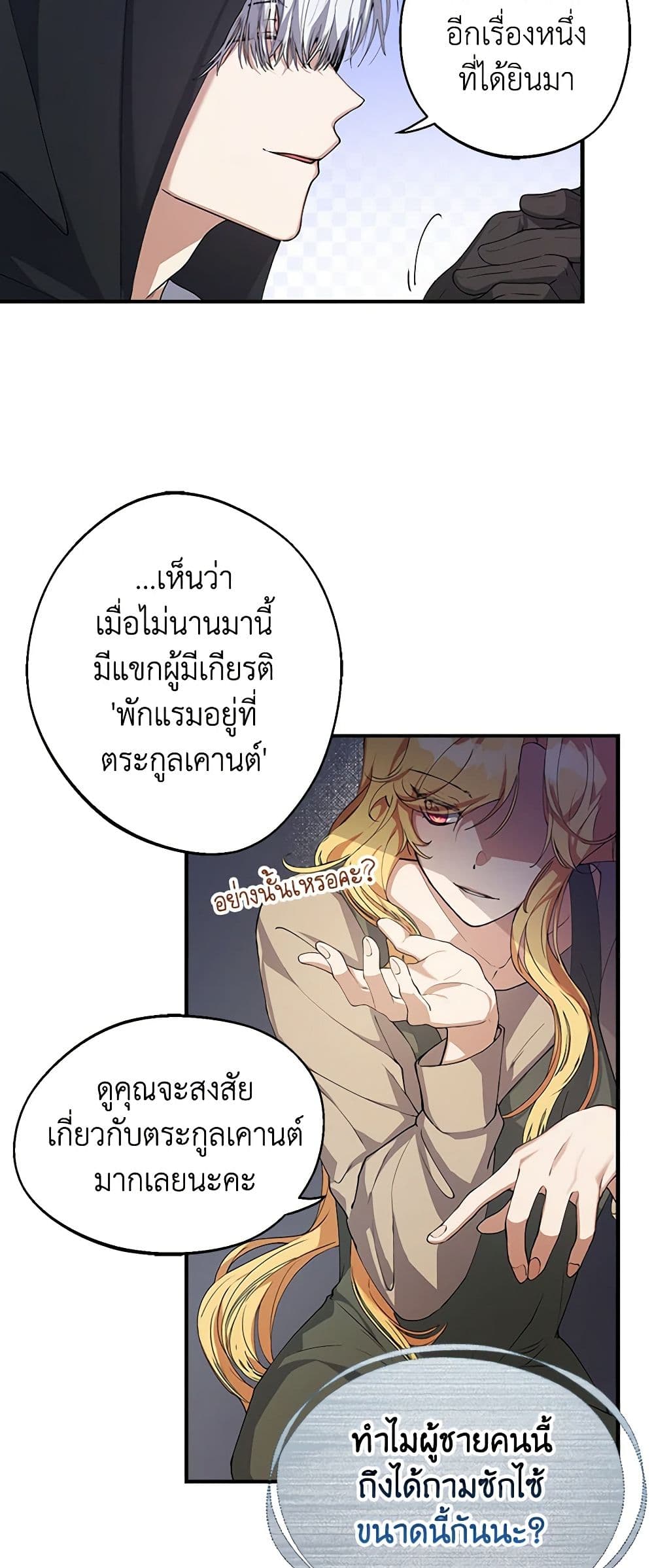 A Male Protagonist Is Blocking My Way page 6