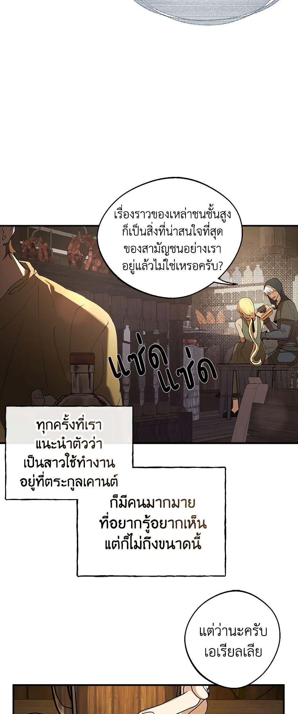 A Male Protagonist Is Blocking My Way page 7