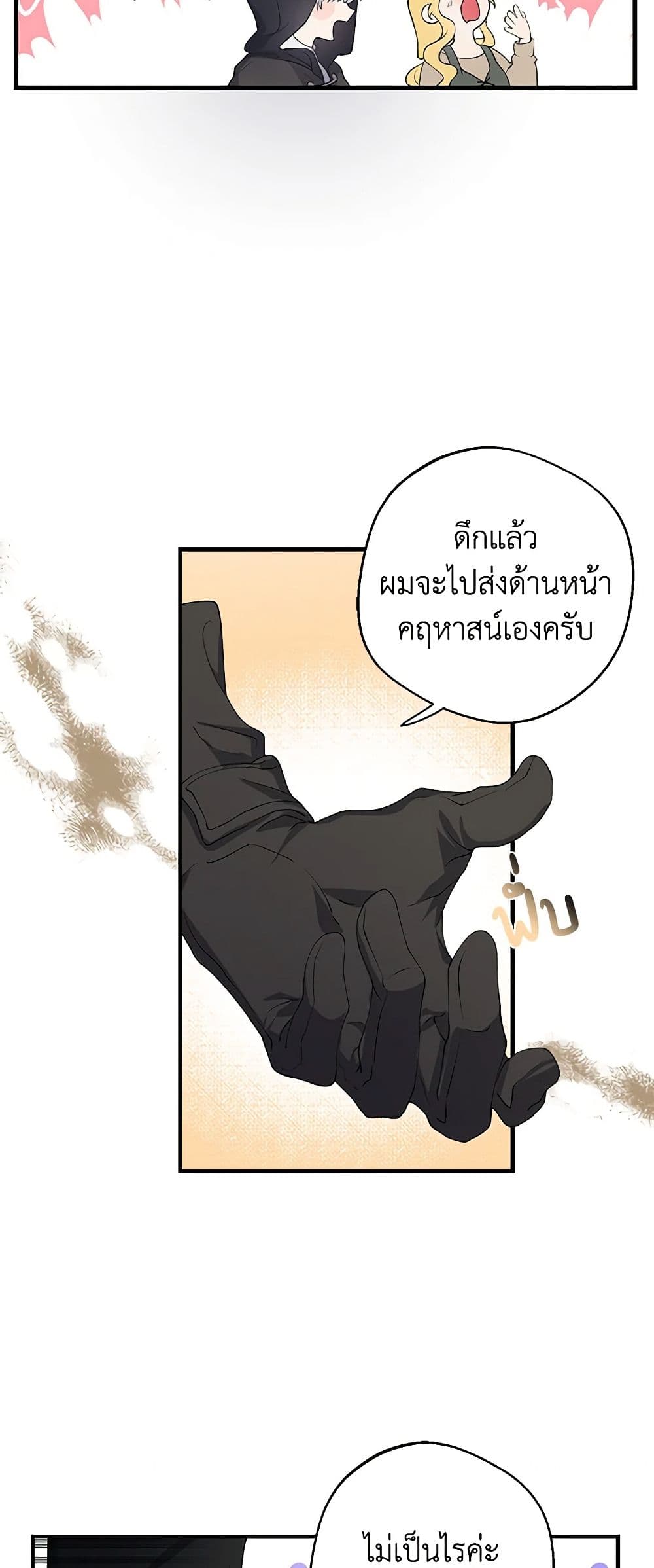 A Male Protagonist Is Blocking My Way page 8