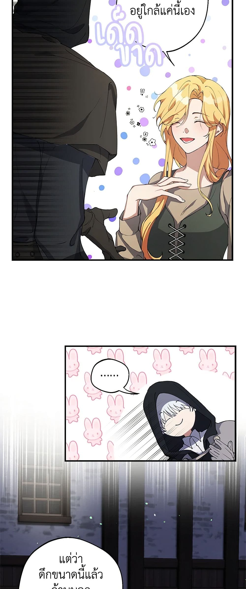 A Male Protagonist Is Blocking My Way page 9