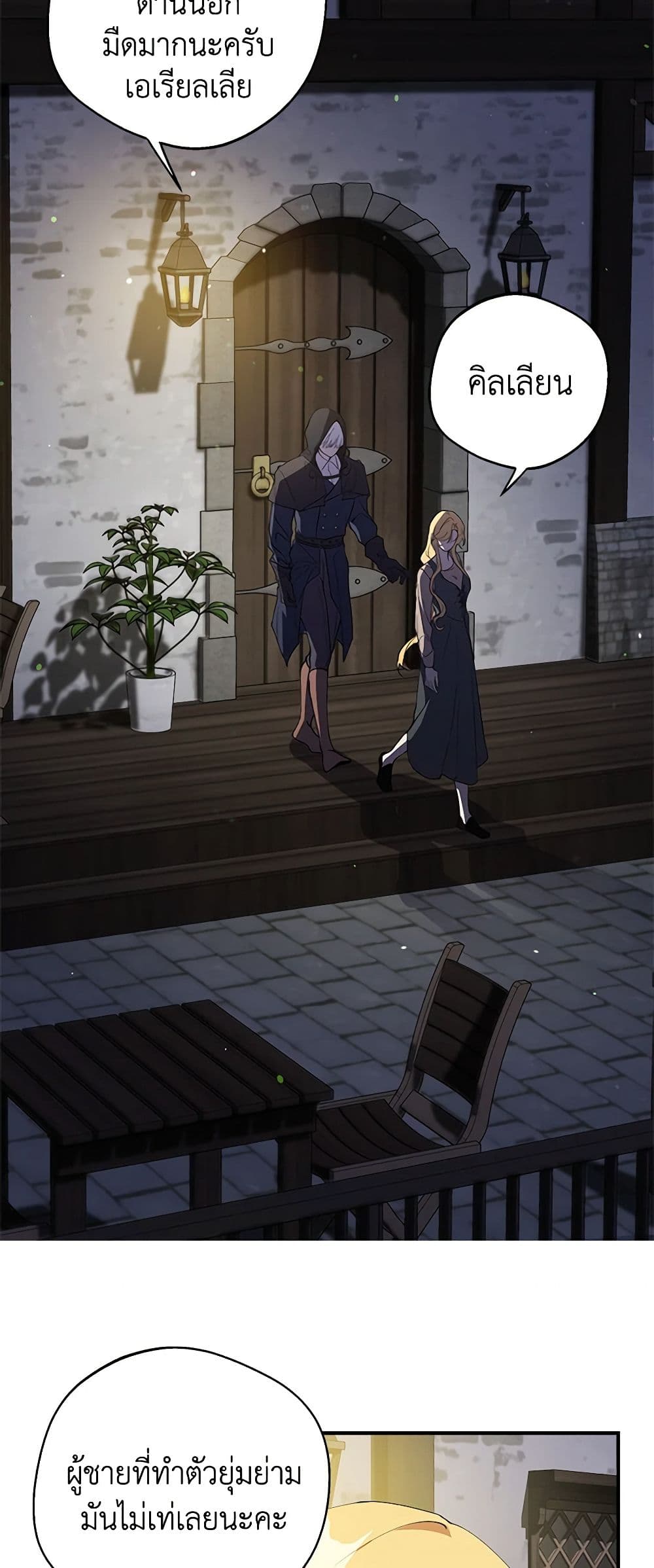 A Male Protagonist Is Blocking My Way page 10