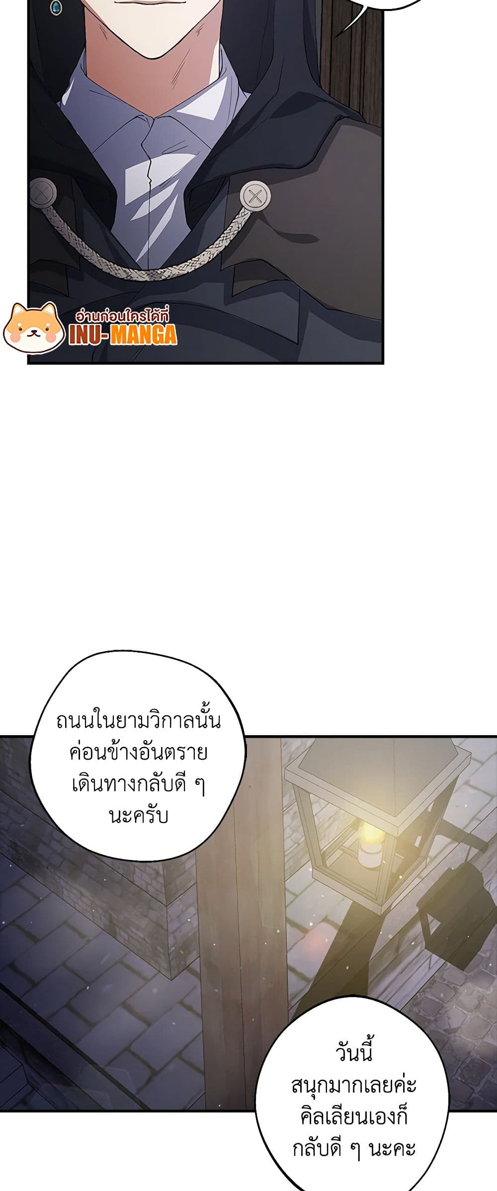 A Male Protagonist Is Blocking My Way page 11
