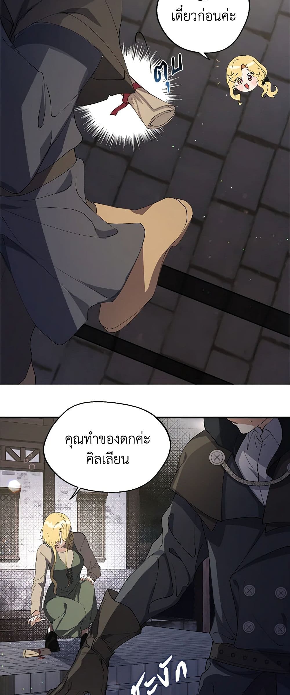 A Male Protagonist Is Blocking My Way page 13