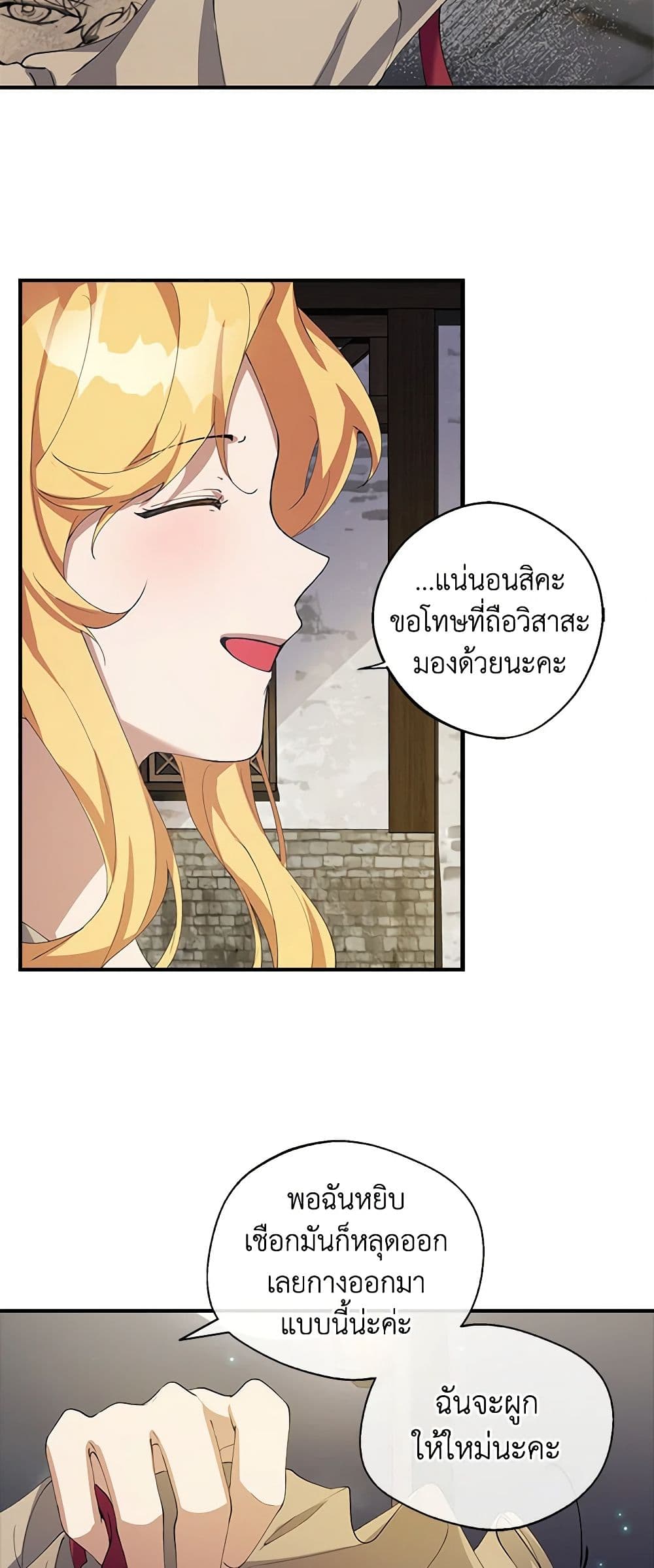 A Male Protagonist Is Blocking My Way page 14