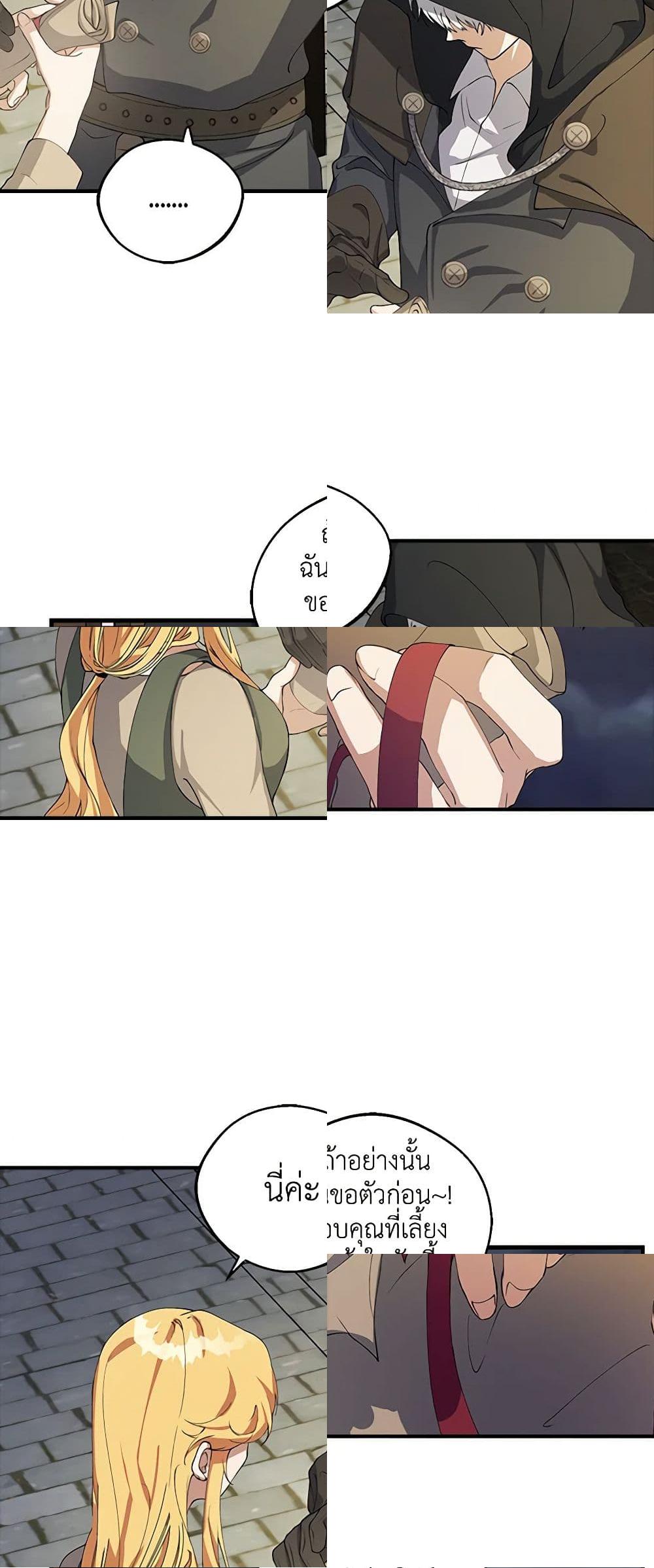 A Male Protagonist Is Blocking My Way page 15