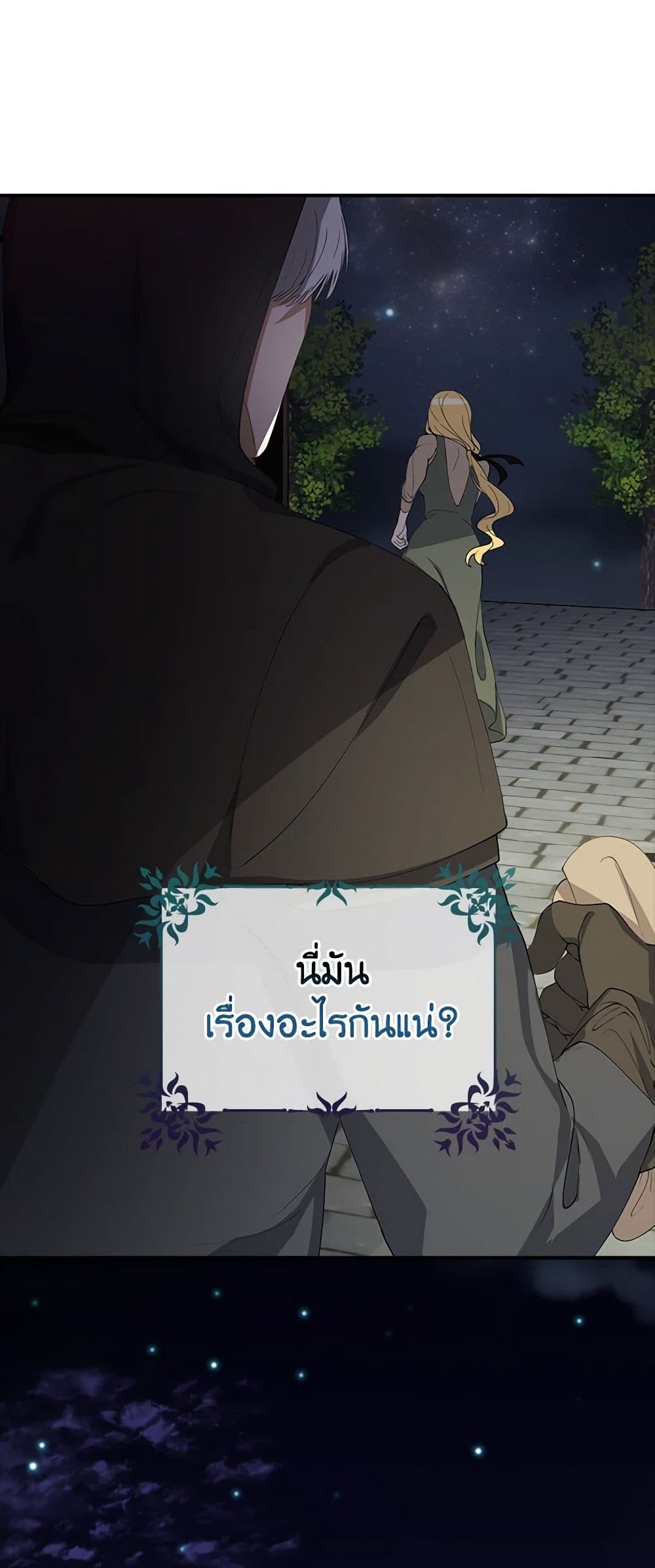 A Male Protagonist Is Blocking My Way page 17